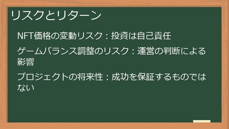 リスクとリターン