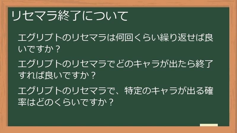 リセマラ終了について