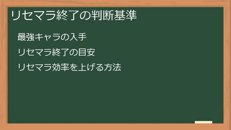 リセマラ終了の判断基準