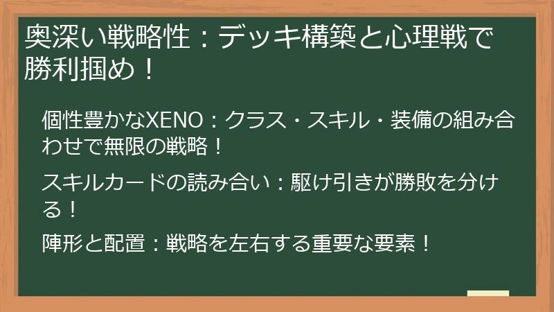 奥深い戦略性：デッキ構築と心理戦で勝利掴め！