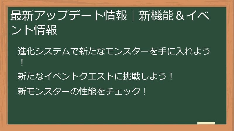 最新アップデート情報｜新機能＆イベント情報