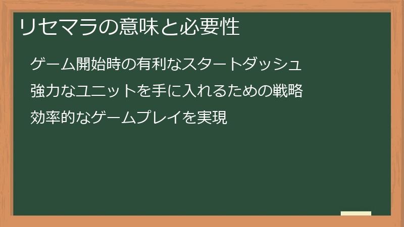 リセマラの意味と必要性