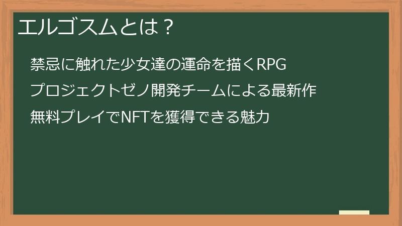 エルゴスムとは？