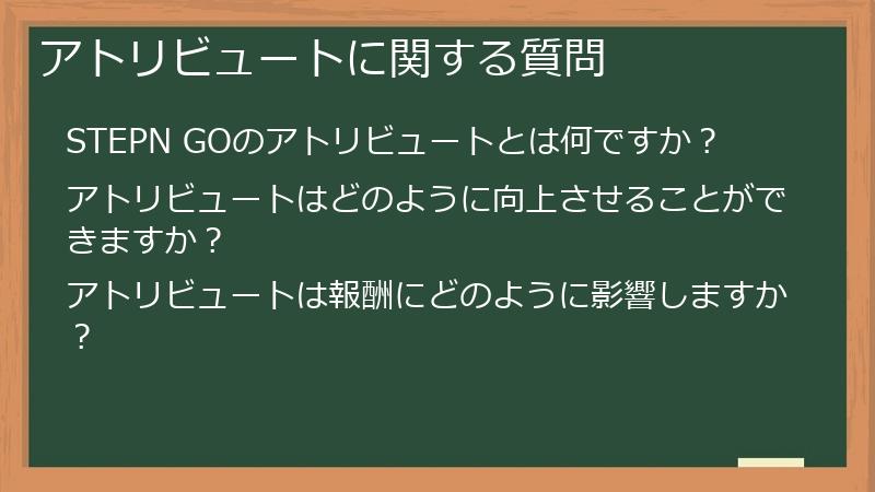 アトリビュートに関する質問