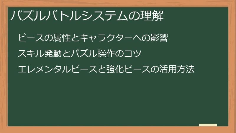 パズルバトルシステムの理解