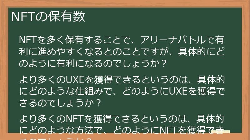 NFTの保有数