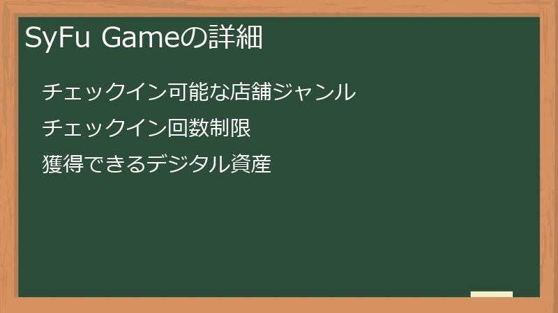 SyFu Gameの詳細