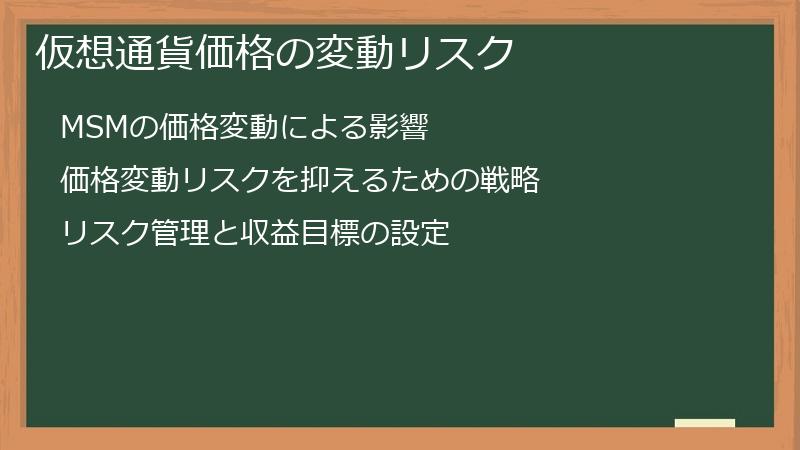仮想通貨価格の変動リスク