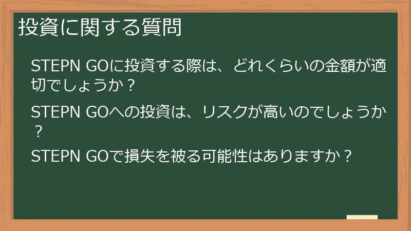 投資に関する質問