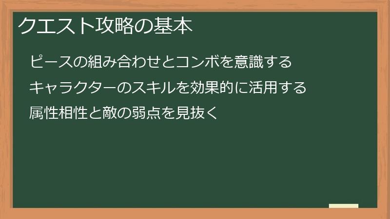 クエスト攻略の基本
