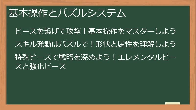 基本操作とパズルシステム