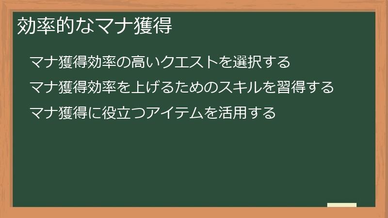 効率的なマナ獲得