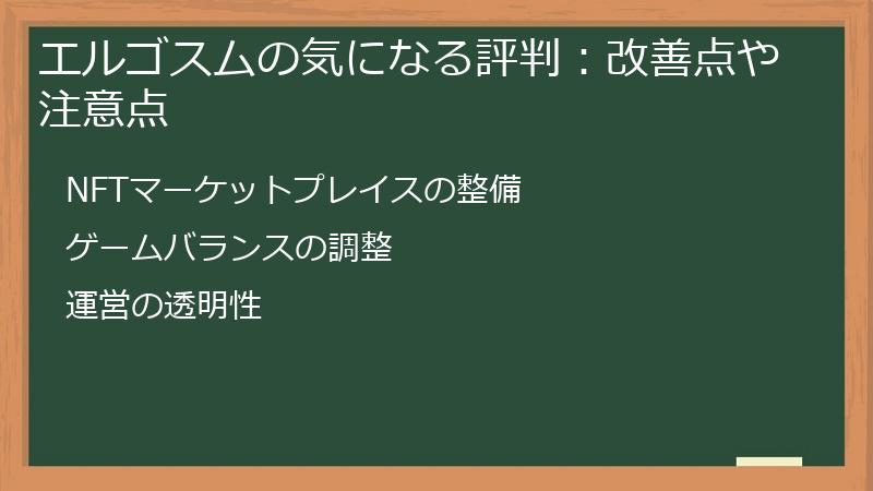 エルゴスムの気になる評判：改善点や注意点