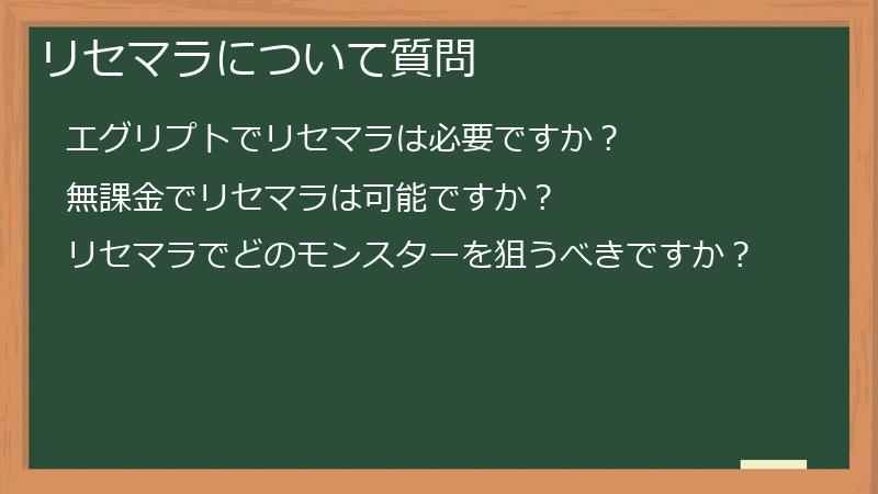 リセマラについて質問