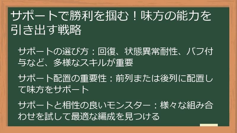 サポートで勝利を掴む！味方の能力を引き出す戦略
