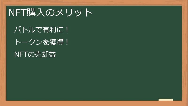 NFT購入のメリット