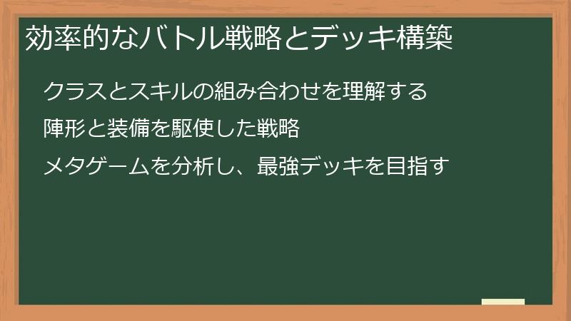 効率的なバトル戦略とデッキ構築