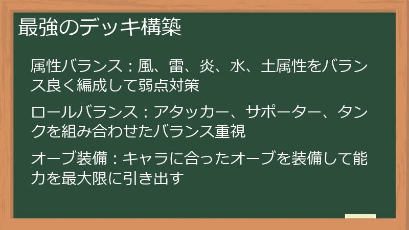 最強のデッキ構築