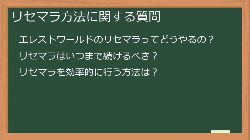 リセマラ方法に関する質問
