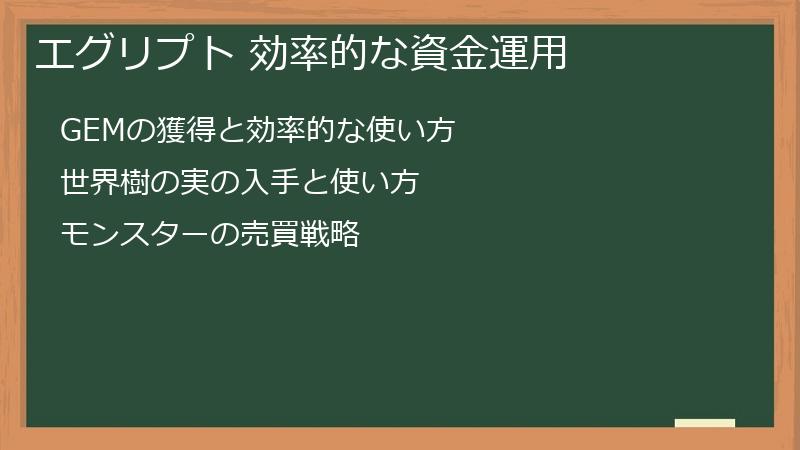 エグリプト 効率的な資金運用