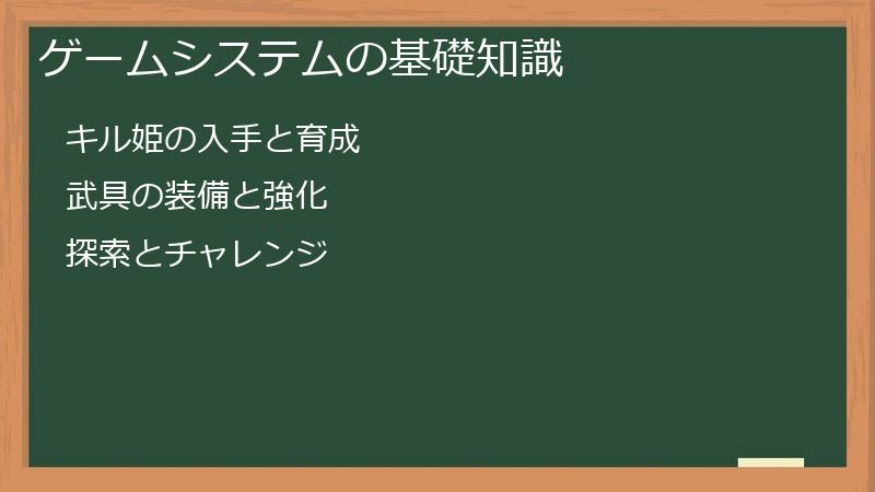ゲームシステムの基礎知識