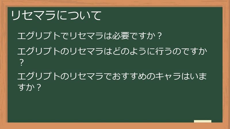 リセマラについて