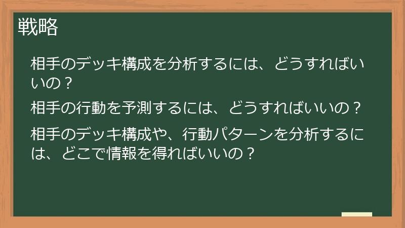 戦略