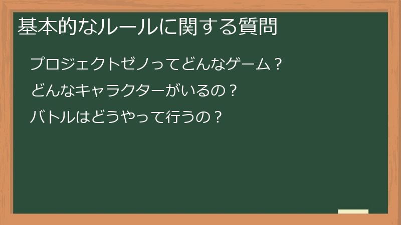 基本的なルールに関する質問