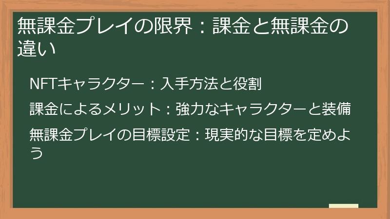 無課金プレイの限界：課金と無課金の違い