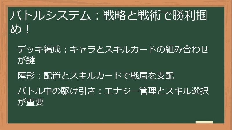 バトルシステム：戦略と戦術で勝利掴め！