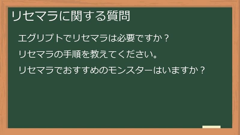 リセマラに関する質問