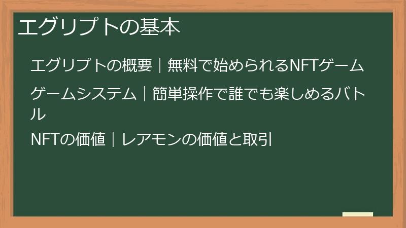 エグリプトの基本