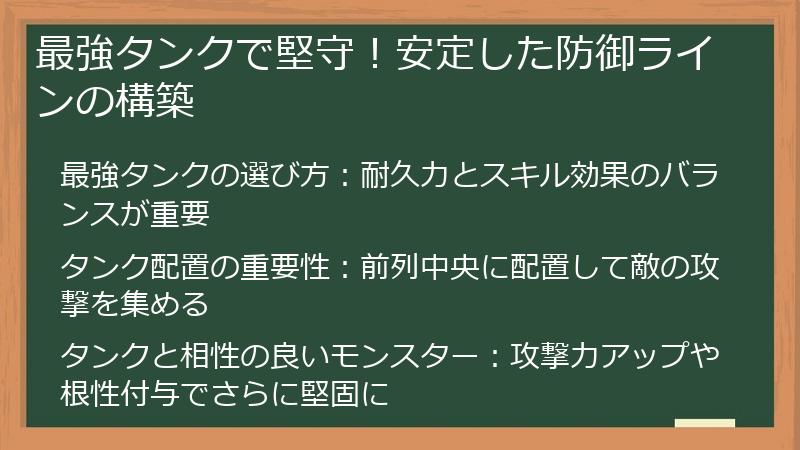 最強タンクで堅守！安定した防御ラインの構築