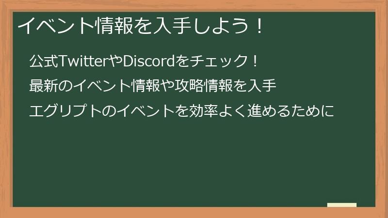 イベント情報を入手しよう！
