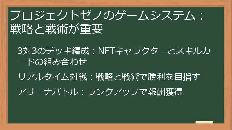 プロジェクトゼノのゲームシステム：戦略と戦術が重要
