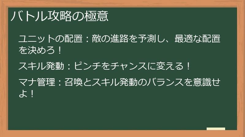 バトル攻略の極意