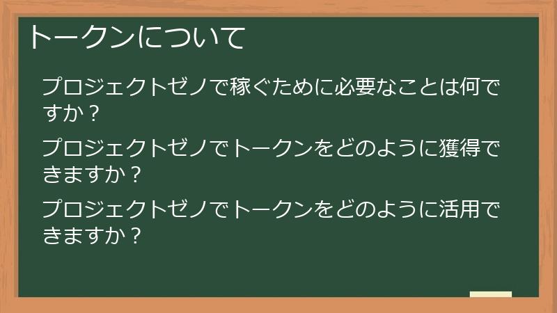 トークンについて