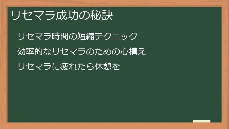 リセマラ成功の秘訣