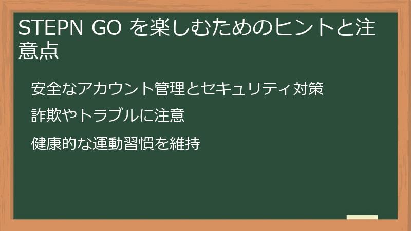 STEPN GO を楽しむためのヒントと注意点