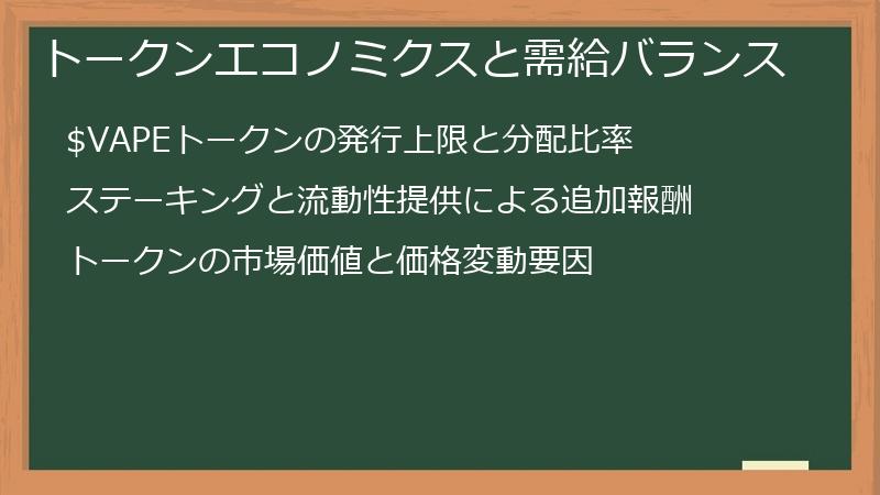 トークンエコノミクスと需給バランス