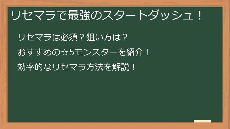 リセマラで最強のスタートダッシュ！