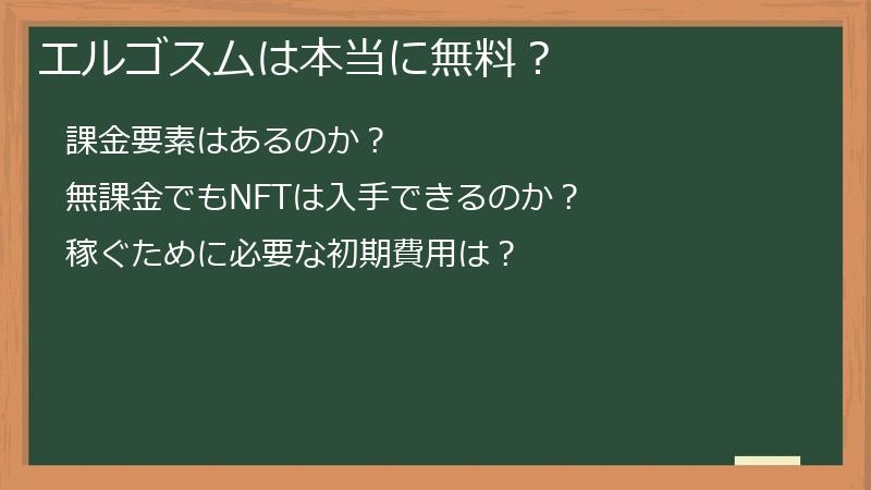 エルゴスムは本当に無料？