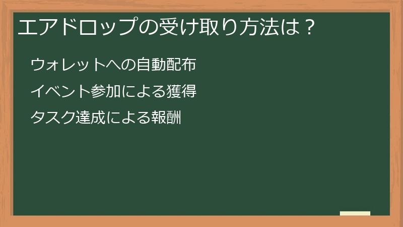 エアドロップの受け取り方法は？
