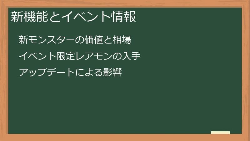新機能とイベント情報