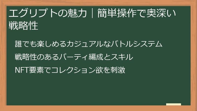 エグリプトの魅力｜簡単操作で奥深い戦略性