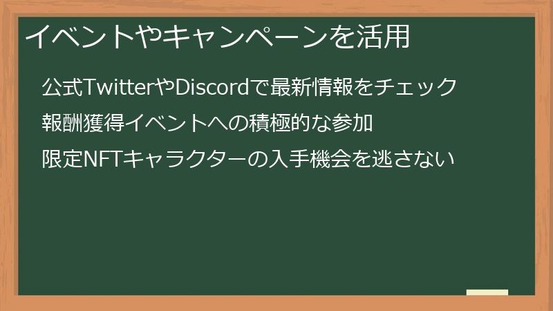 イベントやキャンペーンを活用