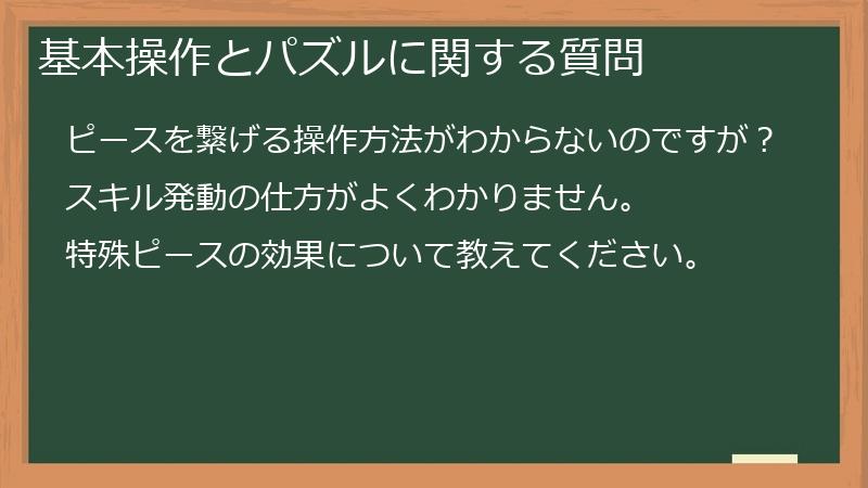 基本操作とパズルに関する質問