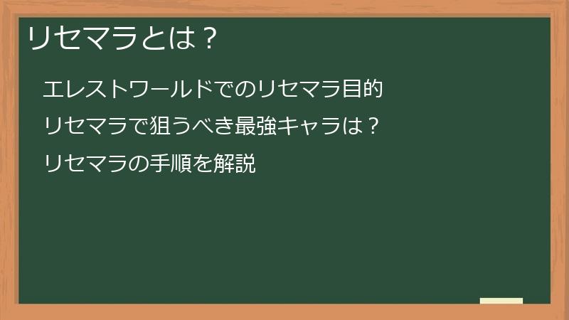 リセマラとは？