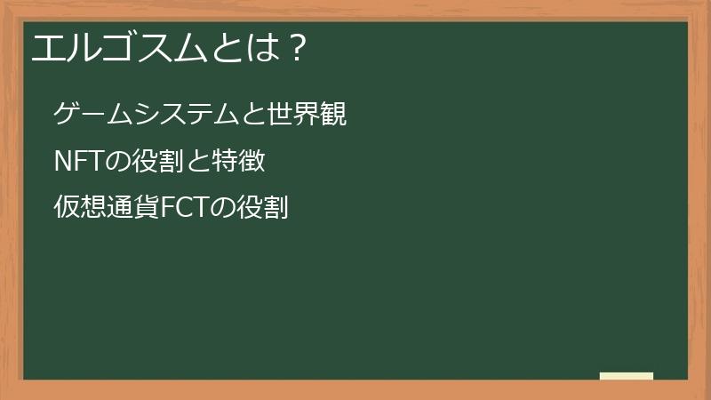 エルゴスムとは？