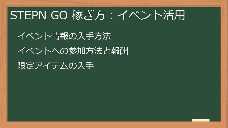 STEPN GO 稼ぎ方：イベント活用